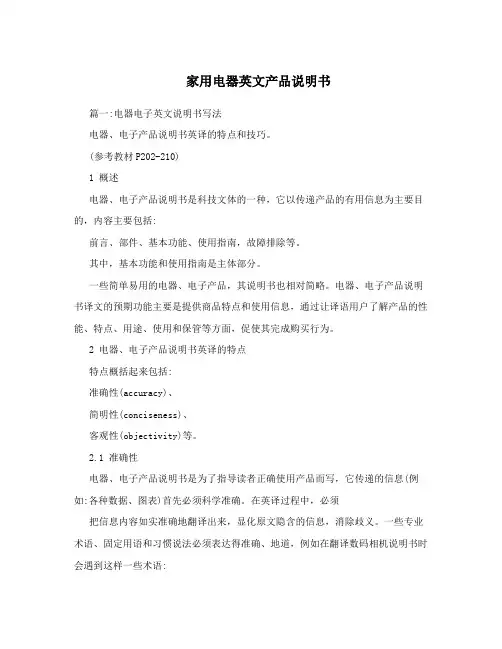 家用电器英文产品说明书