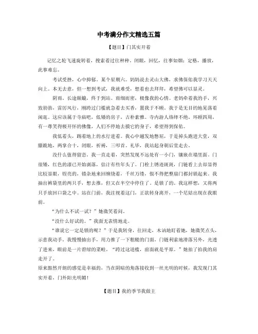 湖南中考满分作文精选5篇 (30)