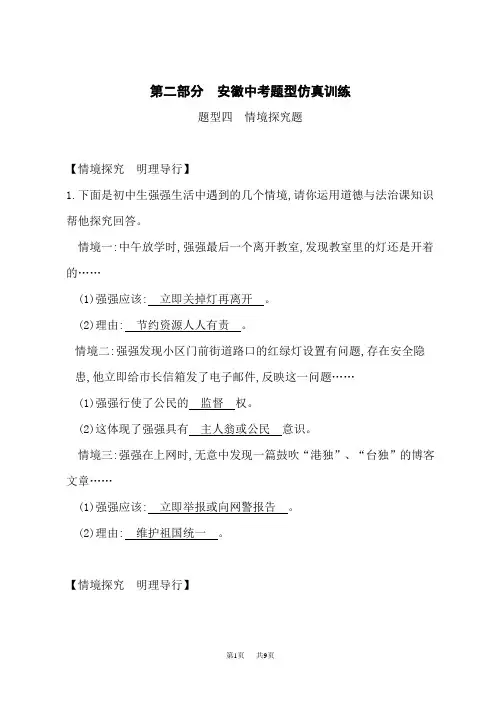 道德与法治道德与法治练习册(含答案)第二部分题型四情境探究题