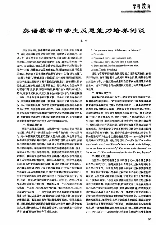 英语教学中学生反思能力培养例谈