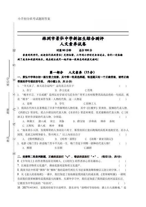 小升初分班语文试卷(附答案)部编版