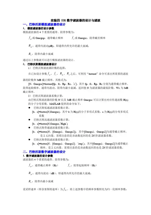 实验四 IIR数字滤波器的设计与滤波