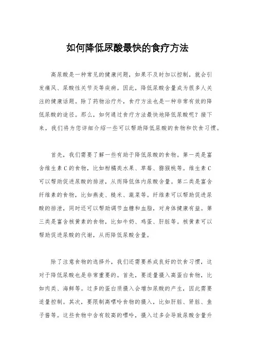 如何降低尿酸最快的食疗方法