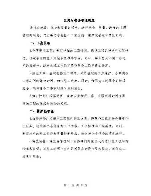 三同时安全管理制度（三篇）