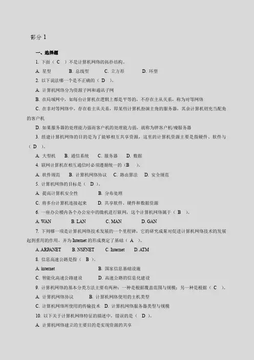 计算机网络应用技术题库