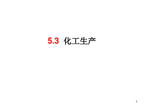 化工生产纯碱的制备(课堂PPT)