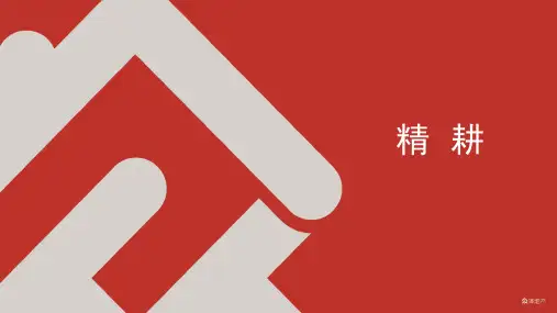 精耕-地产中介技能篇