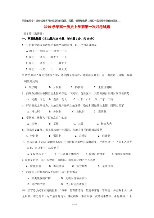 2019学年高一历史上学期第一次月考试题(新版)人教版