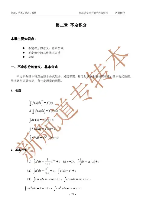 江苏专转本高等数学_不定积分_例题加习题