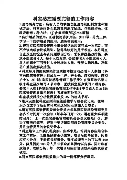 科室感控需要整改的内容