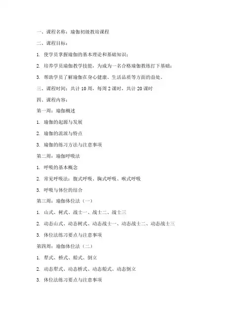 瑜伽教培讲课教案模板范文