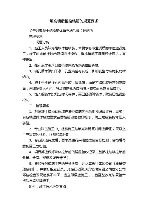 填充墙后植拉结筋的规范要求