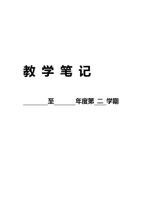 苏教版小学六年级下册《科学》全册教案