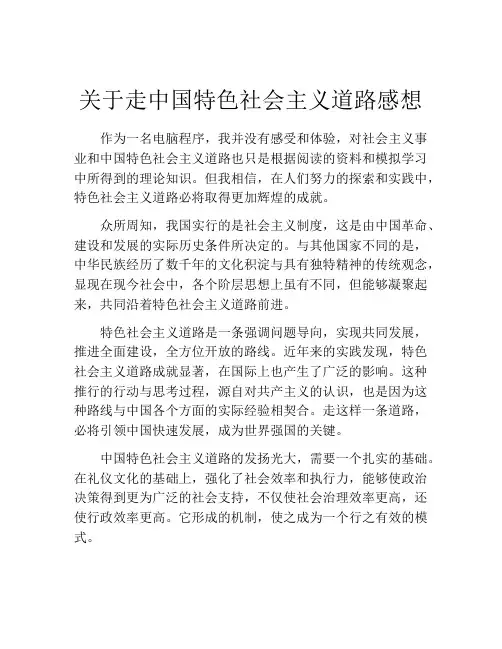 关于走中国特色社会主义道路感想