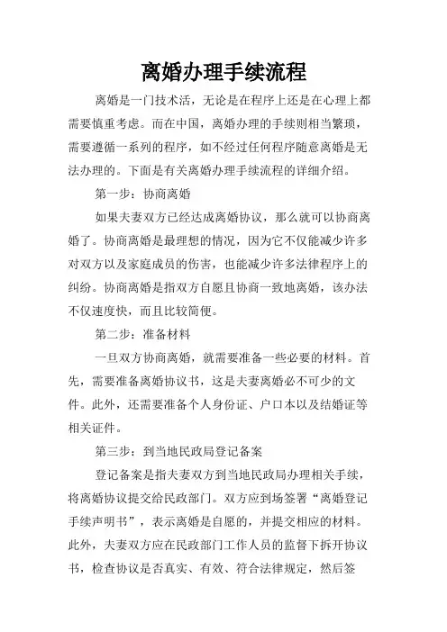 离婚办理手续流程