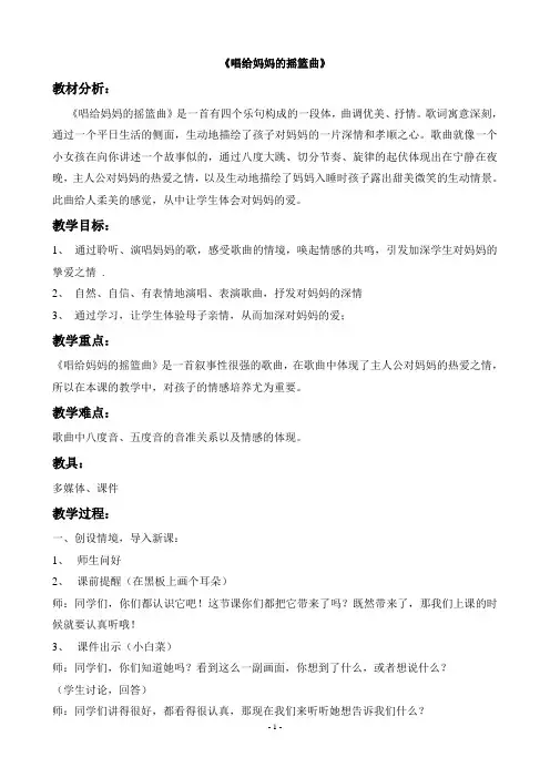 三年级上册音乐教案-5 《唱给妈妈的摇篮曲》  ︳人音版 (五线谱) 