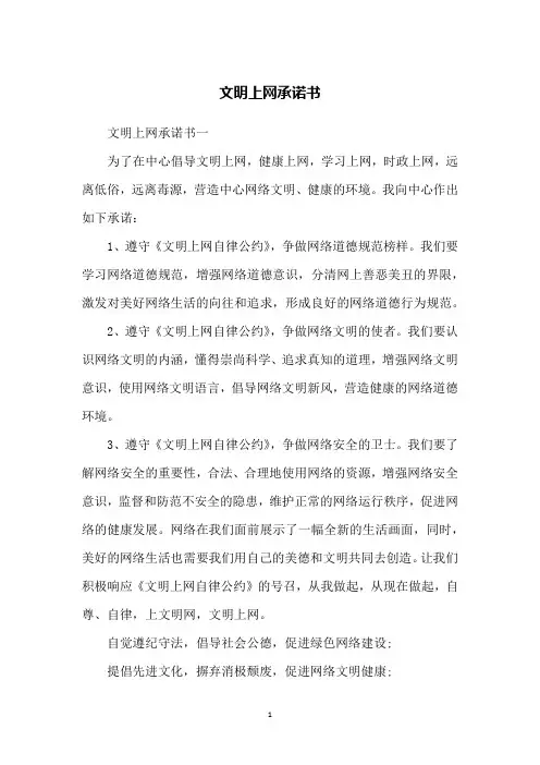 文明上网承诺书