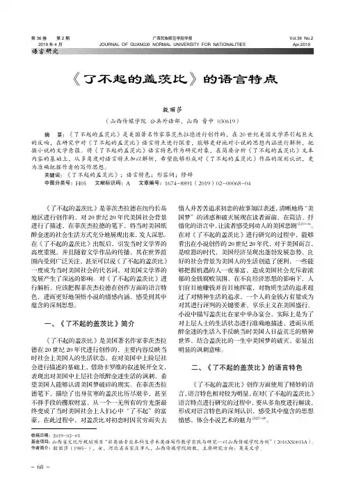 《了不起的盖茨比》的语言特点