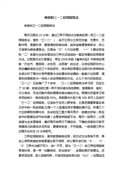 神奇的三一二经络锻炼法