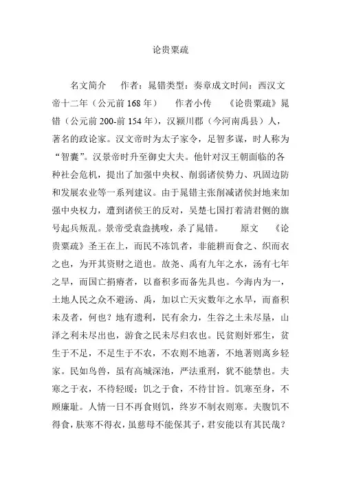 论贵粟疏