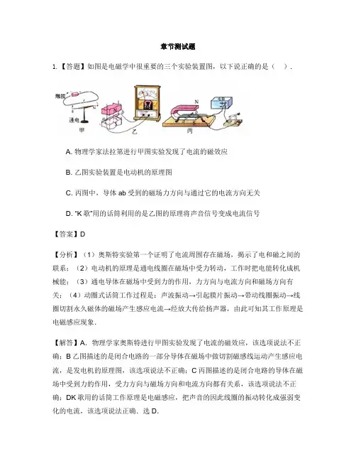 初中科学浙教版八年级下第1章 电与磁第四节 电动机-章节测试习题
