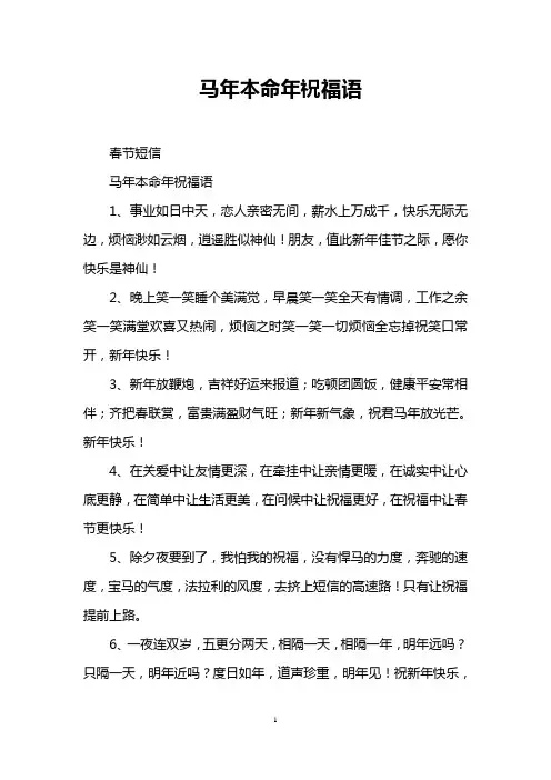 马年本命年祝福语