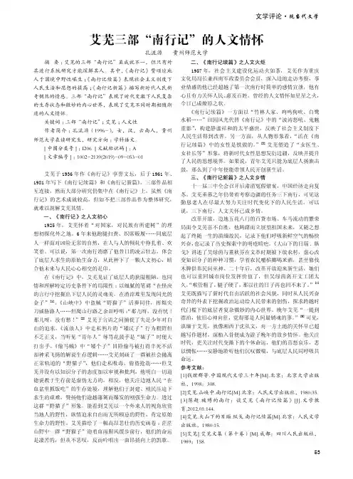 艾芜三部“南行记”的人文情怀