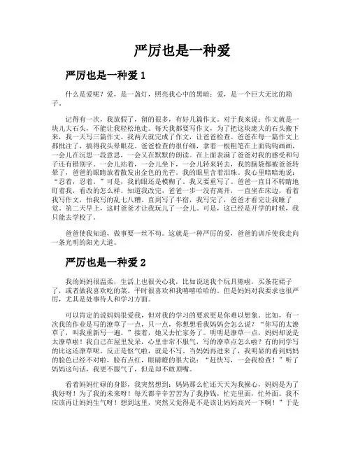 严厉也是一种爱