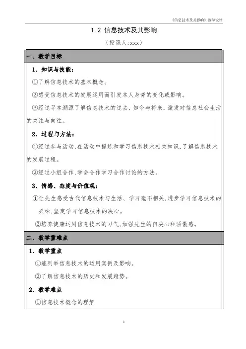 信息技术及其影响-教学设计-经典教学教辅文档