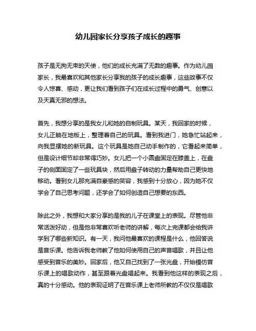 幼儿园家长分享孩子成长的趣事