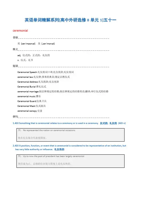 英语单词精解系列[高中外研选修8单元1]五十一