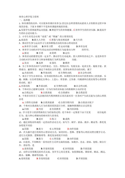 心理学复习资料