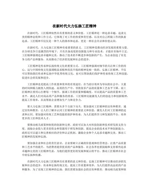 在新时代大力弘扬工匠精神