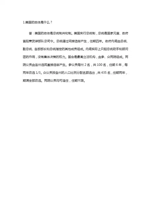 美国的政体是什么