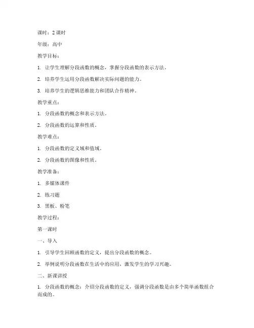分段函数排序教案模板范文