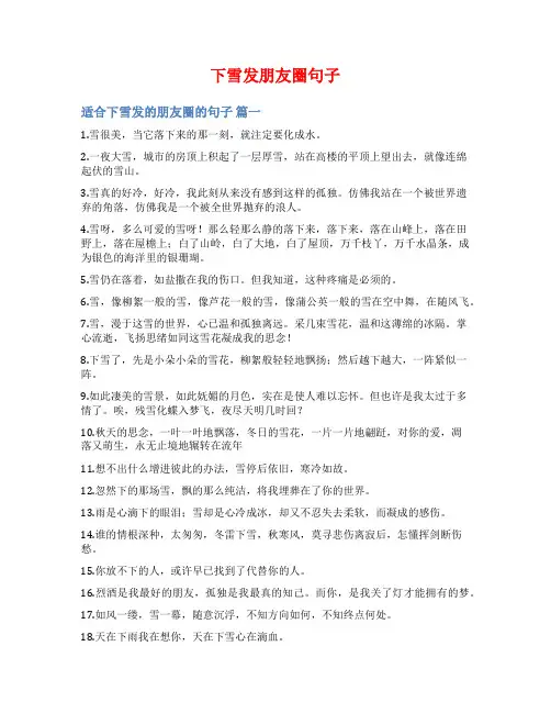 下雪发朋友圈句子