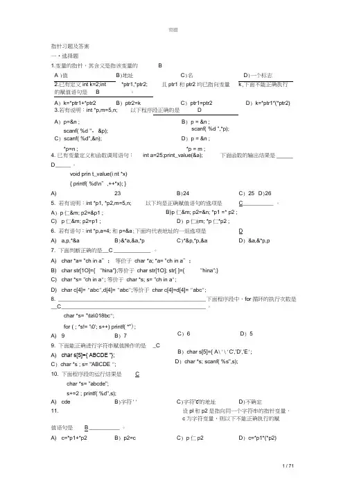 c语言指针习题及答案