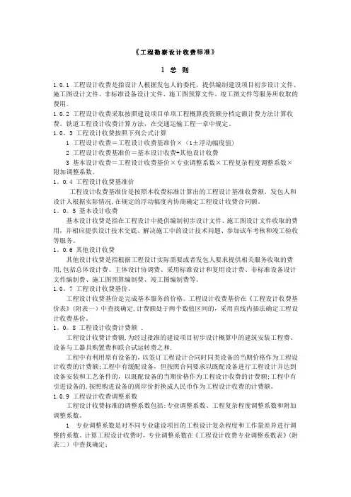 工程勘察设计收费标准-2015【范本模板】