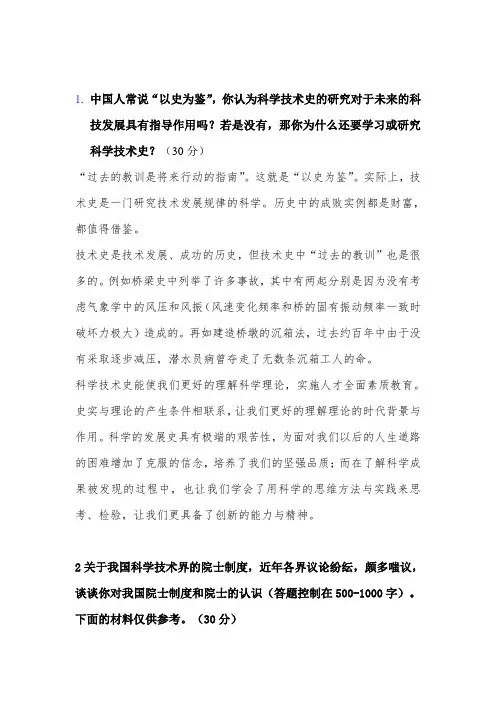 科技史期末测试试卷