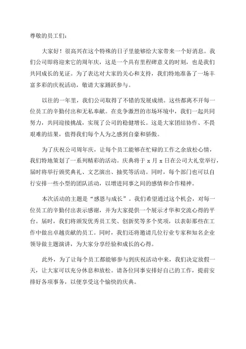 公司周年庆通知范文