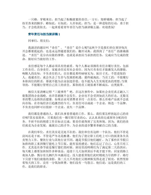 青年责任与担当演讲稿五篇