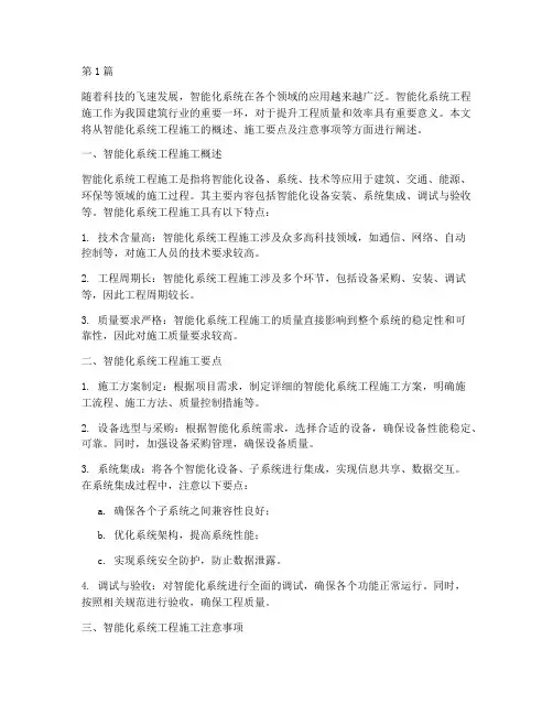 智能化系统工程施工(3篇)