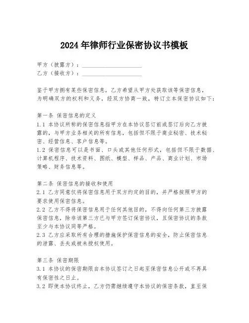 2024年律师行业保密协议书模板