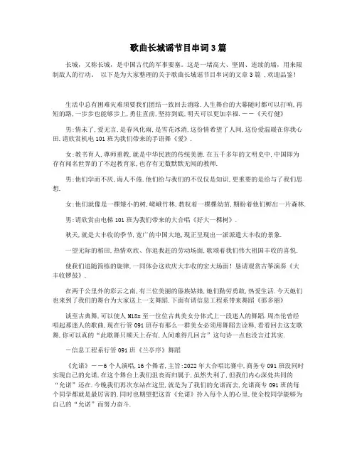 歌曲长城谣节目串词3篇