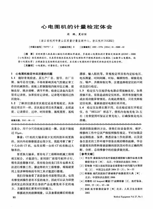 心电图机的计量检定体会
