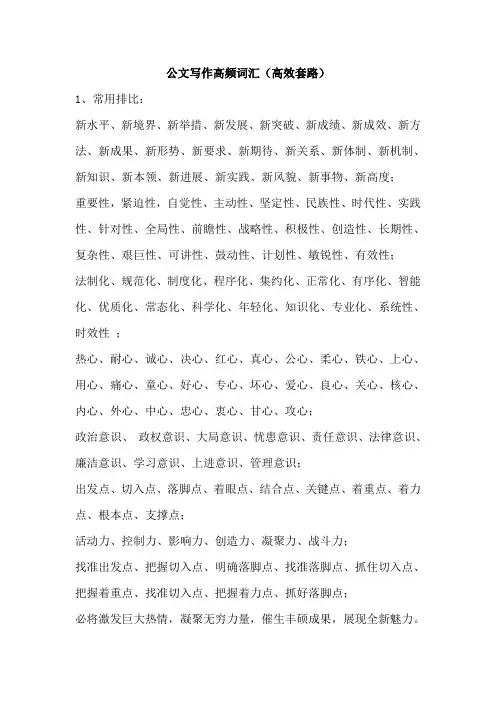 公文写作高频词汇2020版