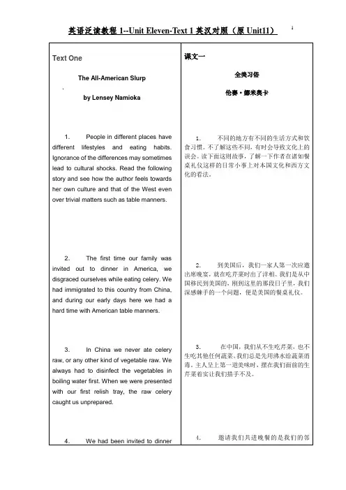 B1 Unit 11 Text 1 英汉对照(原Unit11)