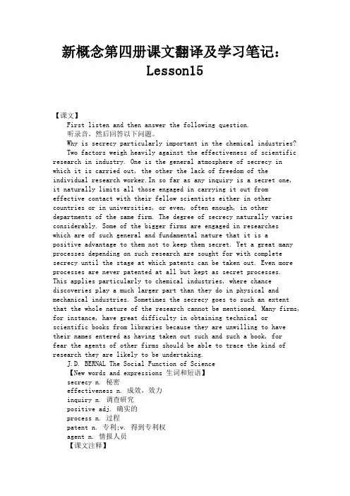 新概念第四册课文翻译及学习笔记：Lesson15 