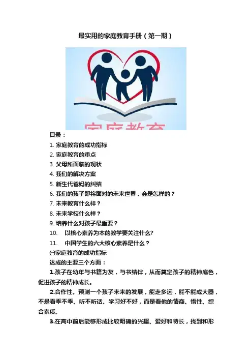 最实用的家庭教育手册（第一期）