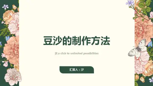 豆沙的制作方法的配方